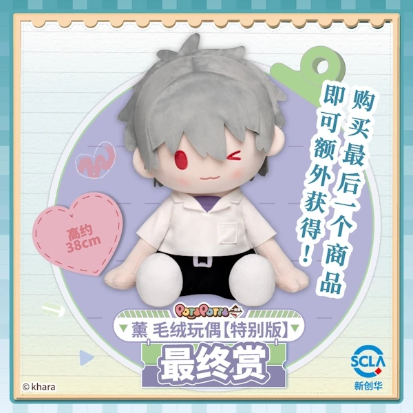 薰 POTEPOTTE 娃娃 最後賞ver. 約38cm
