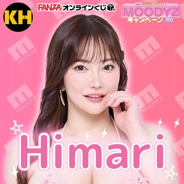FANZA賞 Himari ~MOODYZ活動 2025~(官方預計2025年7月發貨)