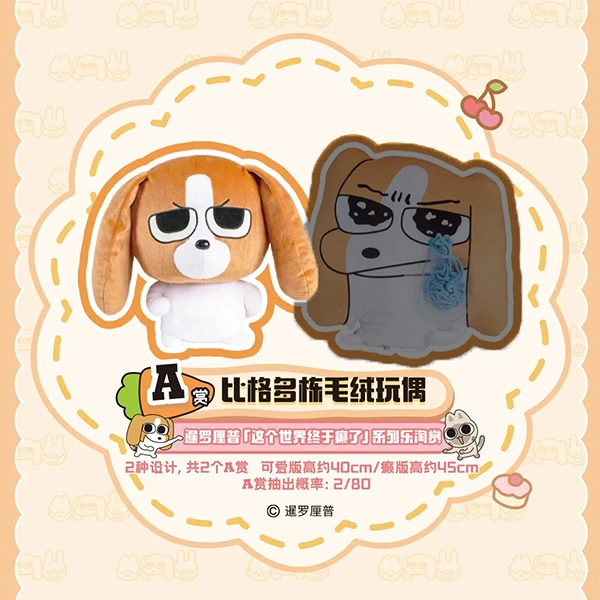 比格多棟 娃娃 可愛多棟版 約40cm