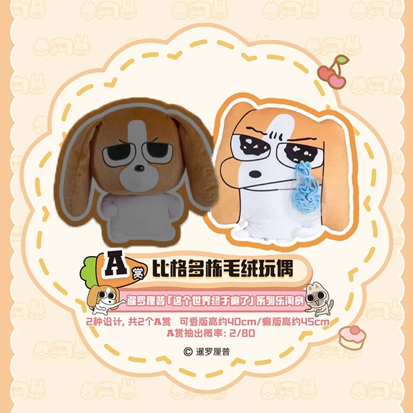 比格多棟 娃娃 發顛多棟款 約45cm