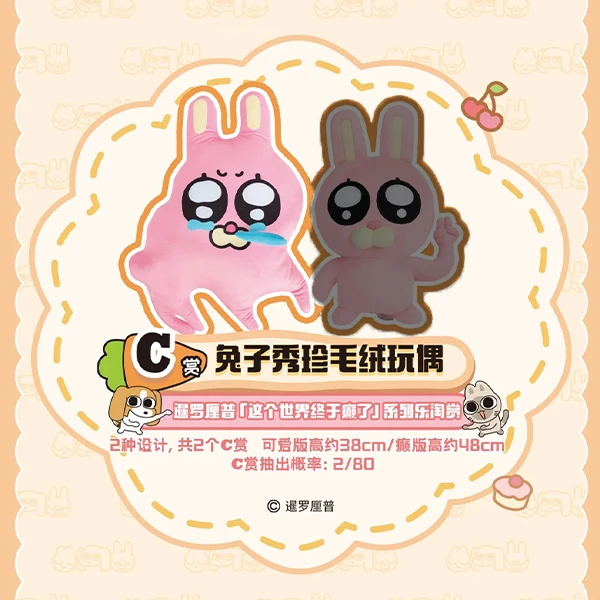 兔子秀珍 娃娃 發癲秀珍款 約48cm