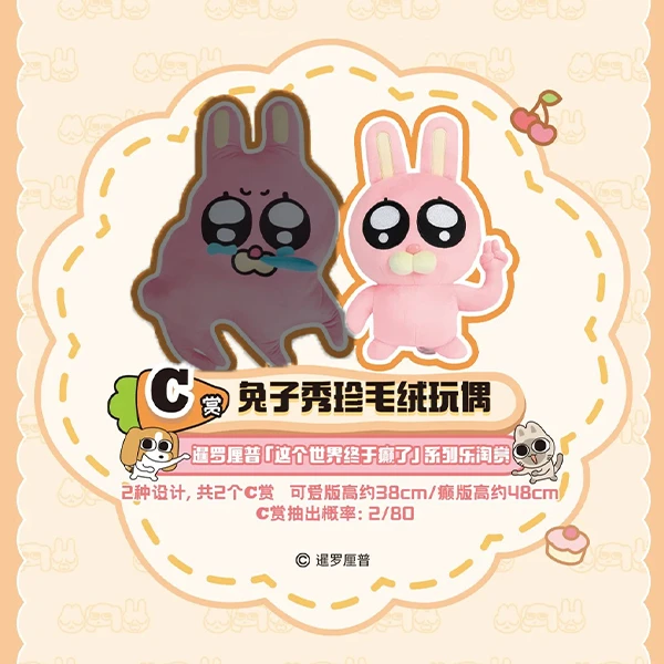 兔子秀珍 娃娃 可愛秀珍款 約38cm