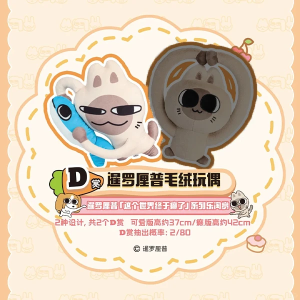 暹羅厘普 娃娃 發癲厘普款 約42cm