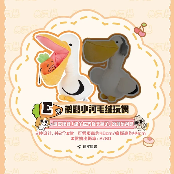 鵜鶘小河 娃娃 發癲小河款 約44cm