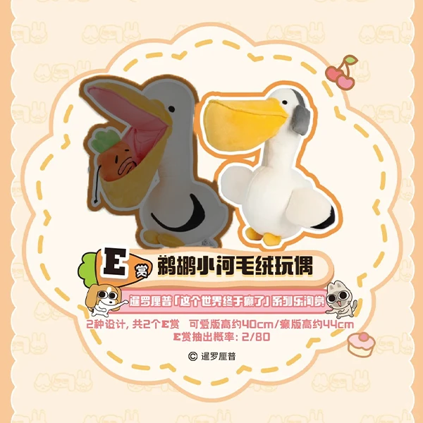 鵜鶘小河 娃娃 可愛小河 約40cm