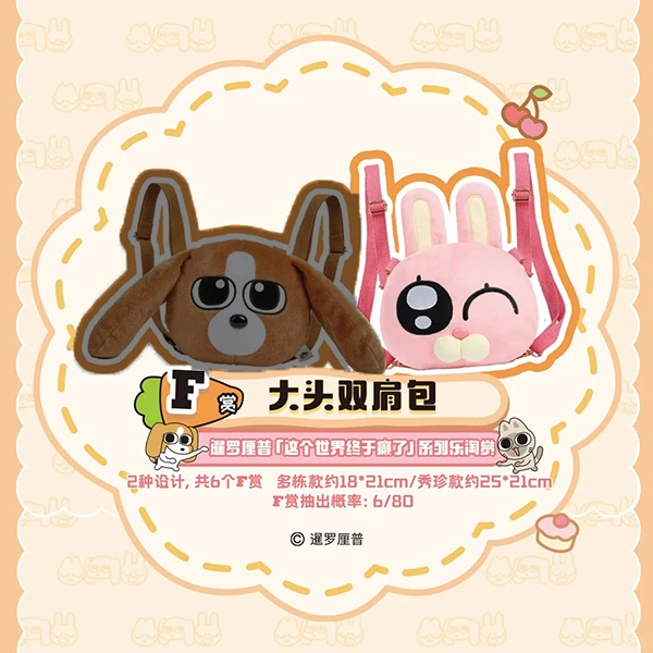 兔子秀珍 大頭雙肩包 約25×21cm