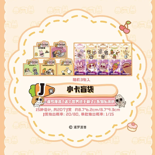 這個世界終於顛了 小卡3入 約8cm
