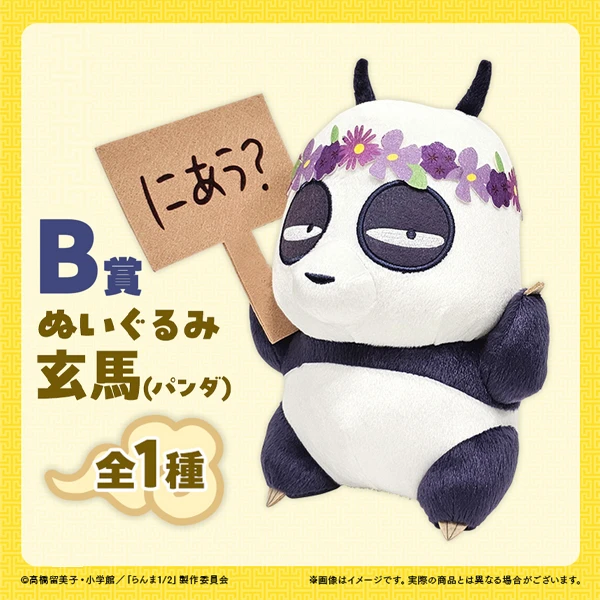 玄馬 熊貓ver. 娃娃 約20cm