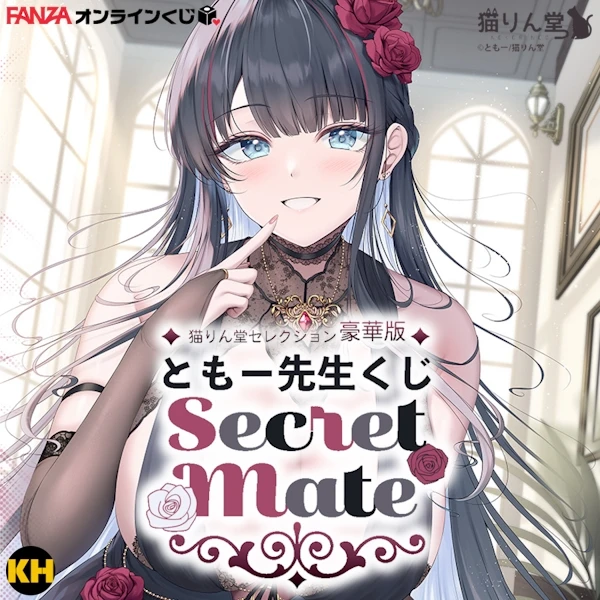 FANZA賞 貓鈴堂 猫りん堂 selection 豪華版ともー先生 -Secret Mate-B(官方預計2025年7月發貨)