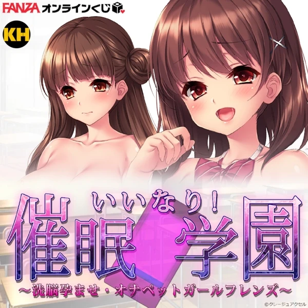 FANZA賞 催眠學院:洗腦懷孕onapetto 女友 (官方預計2025年8月發貨)