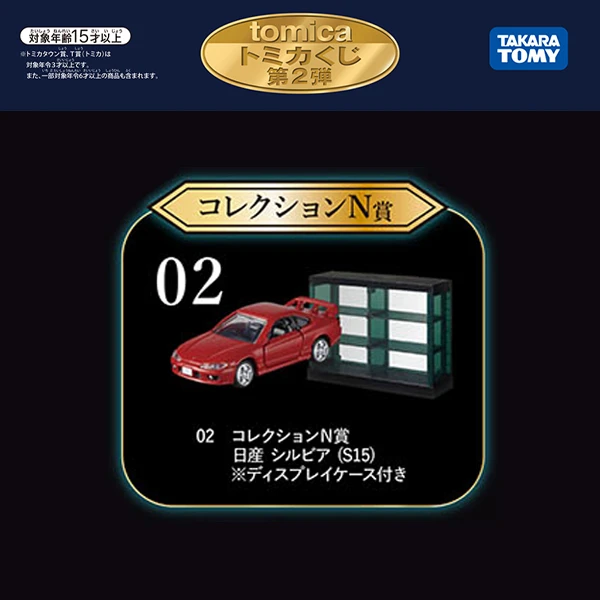 Collection N賞 Nissan 日產 Silvia (S15) (紅色)+展示盒