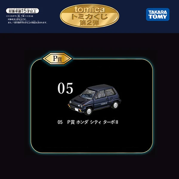P賞 Honda City Turbo II (黑色)