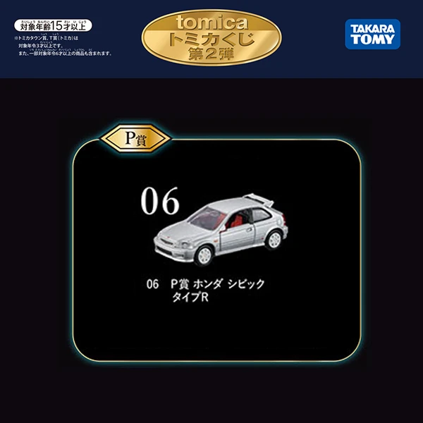 P賞 Honda Civic Type R (白色)