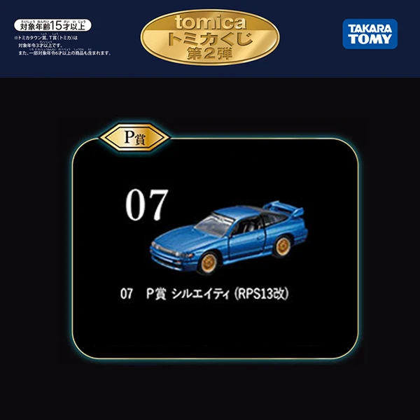 P賞 Nissan 日產 Sileighty (RPS13改) (藍色)