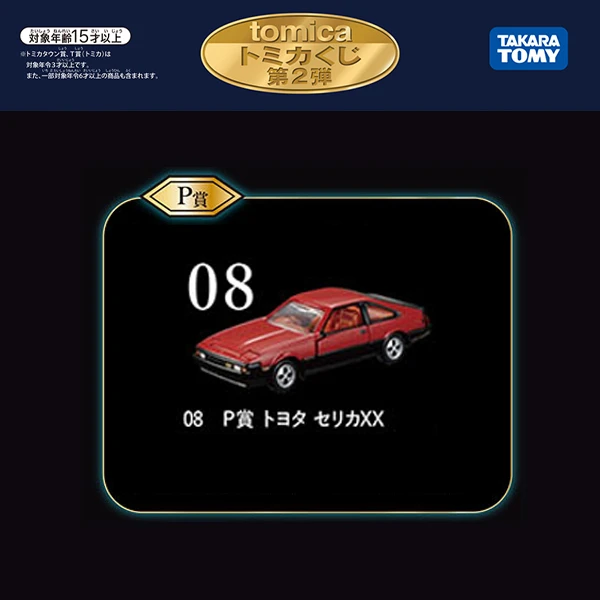P賞 Toyota CelicaXX (紅色)