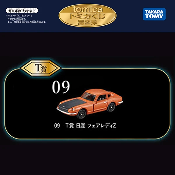 T賞 Nissan 日產 Fairlady Z (橘色)