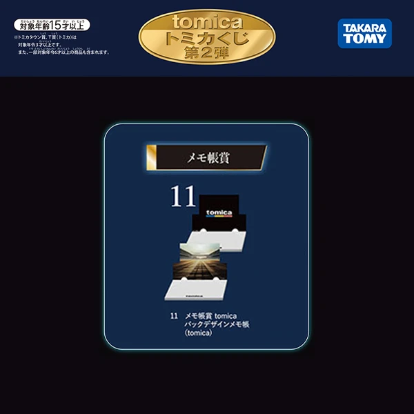便條紙 tomica款