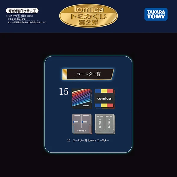 tomica 軟膠杯墊