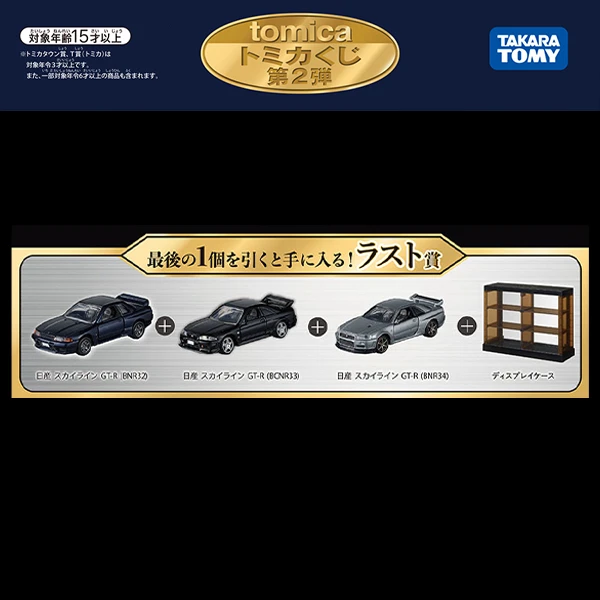 GT-R(BNR32)+GT-R(BCNR33)+GT-R(BNR34)+展示盒 套組