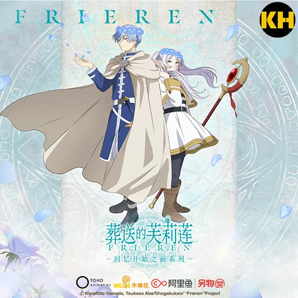 另物賞 葬送的芙莉蓮 回憶開始前 Frieren: Beyond Journey's End