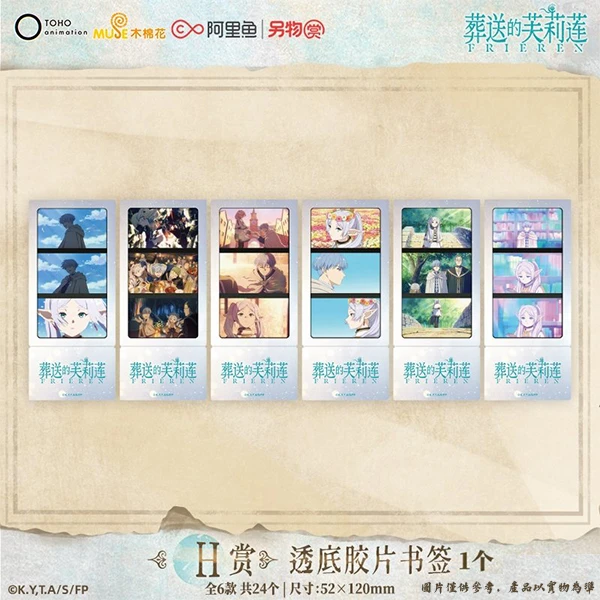 葬送的芙莉蓮 透底膠片書籤 約12cm