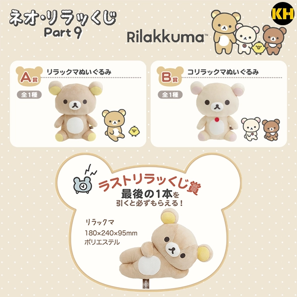 新.拉拉熊 Rilakkuma Part.9