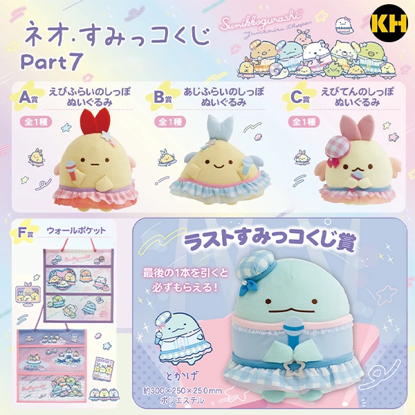 新．角落生物 Part.7 偶像夢想家 Sumikko gurashi