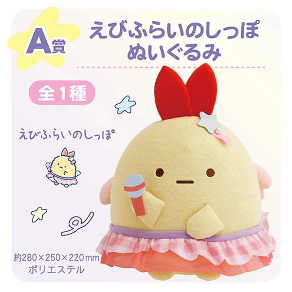 炸蝦 偶像服ver. 娃娃 約28cm