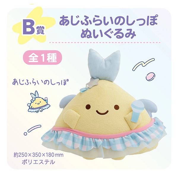 炸竹筴魚 偶像服ver. 娃娃 約25cm