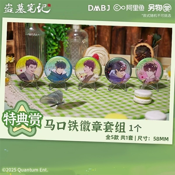 盜墓筆記 徽章套組 約5.8cm