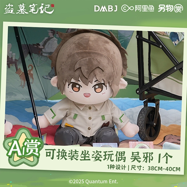 吳邪 可換裝坐姿娃娃 約38cm