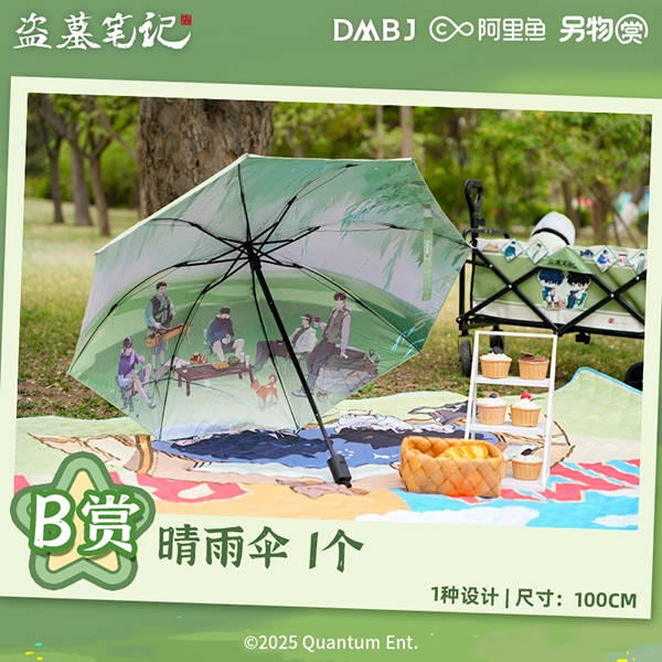 盜墓筆記 主題晴雨傘 約100cm