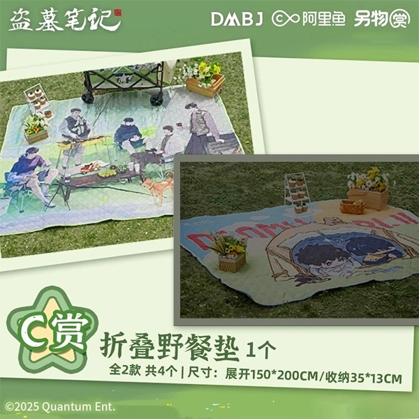 盜墓筆記 摺疊野餐墊 正比版 約200cm