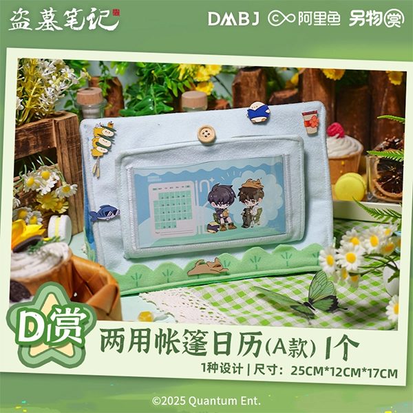 盜墓筆記 主題兩用帳篷日曆 A款 約25cm