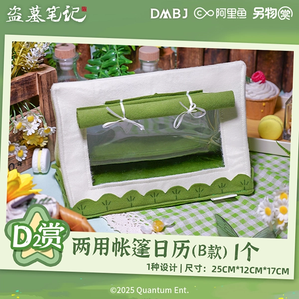 盜墓筆記 主題兩用帳篷日曆 B款 約25cm