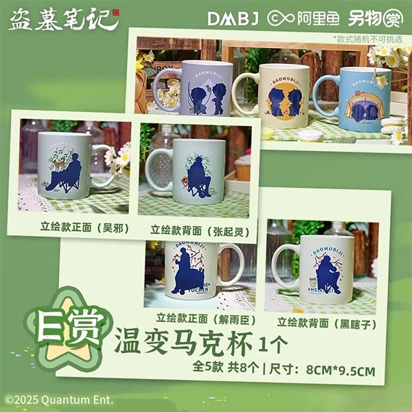 盜墓筆記 溫變馬克杯（遇熱變色） 約9.5cm