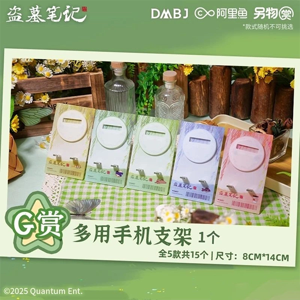 盜墓筆記 多用手機支架 約14cm