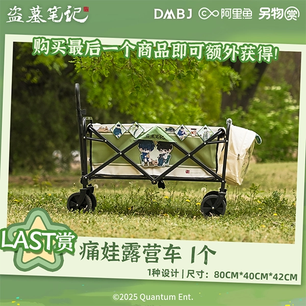 盜墓筆記 主題痛娃露營車 約80×40×42cm