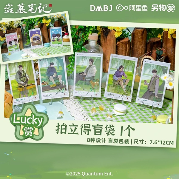 盜墓筆記 主題拍立得盲袋 約12cm