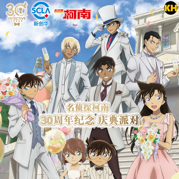 一番賞 名偵探柯南 30周年紀念 慶典派對 Detective Conan