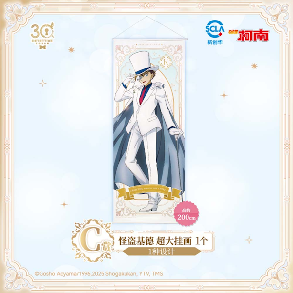 怪盜基德 超大掛畫 約200cm