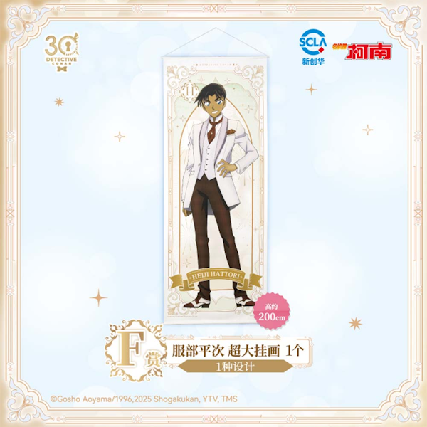 服部平次 超大掛畫 約200cm