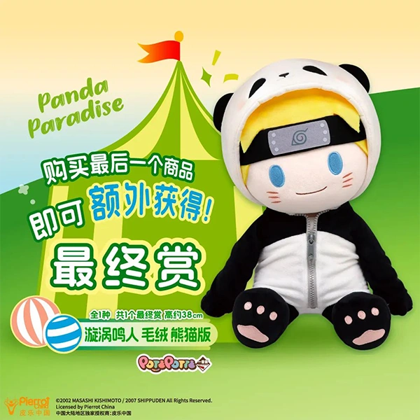漩渦鳴人 POTEPOTTE 娃娃 熊貓裝ver. 約38cm