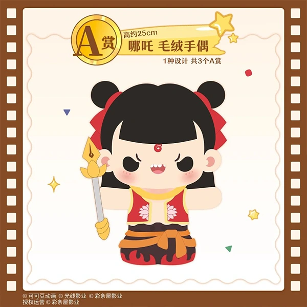 哪吒 Q版毛絨手偶 約25cm