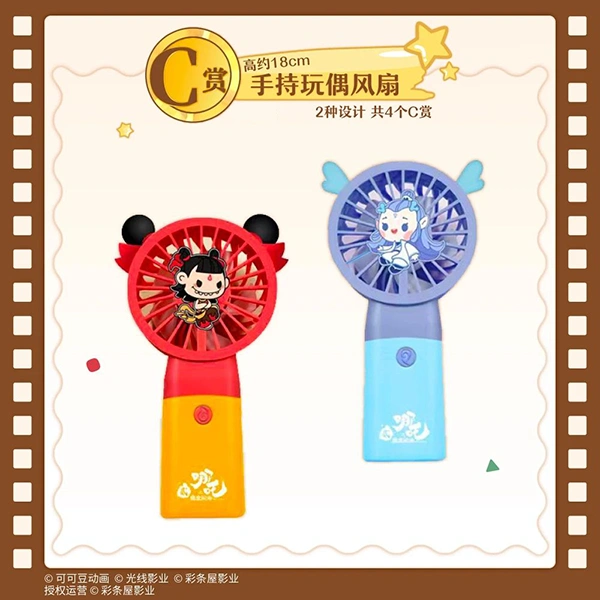 哪吒／敖丙 手持電風扇 約18cm