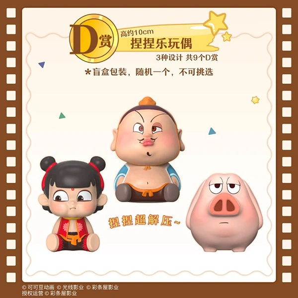 哪吒／太乙真人／飛天豬 紓壓捏捏樂玩偶 約10cm