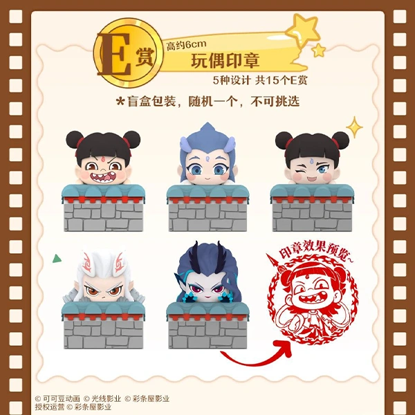 哪吒／敖丙／敖光／敖閏 角色公仔印章 約6cm