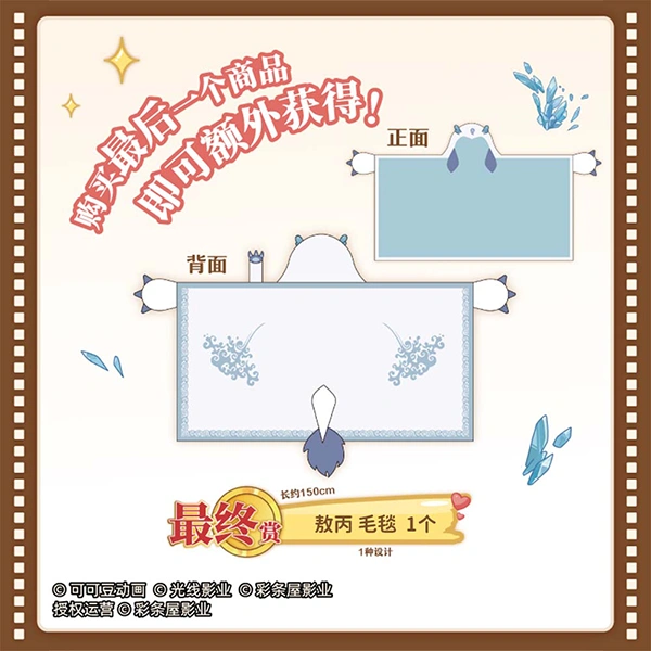 敖丙造型毛毯 約150cm