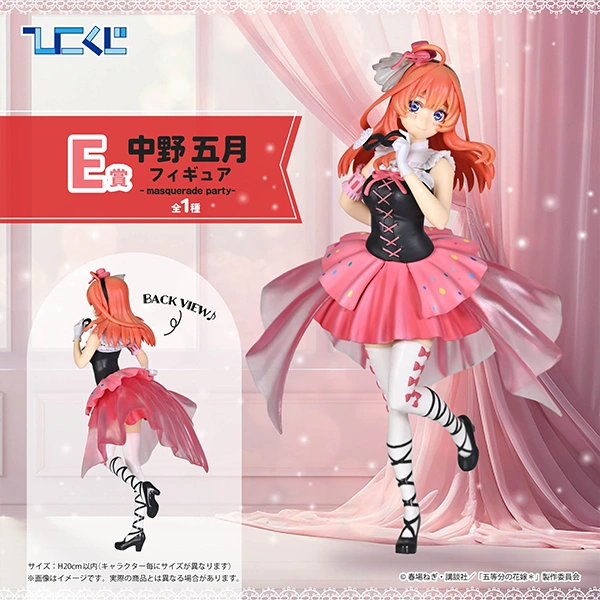中野五月 公仔 -masquerade party- 約20cm