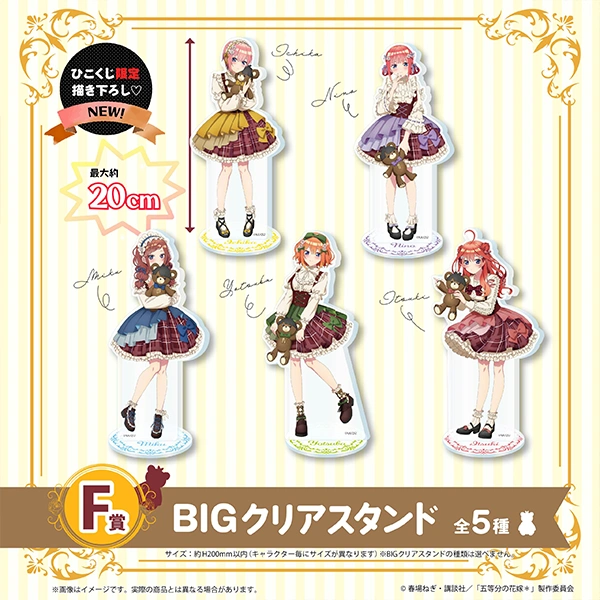 五等分的花嫁 BIG立牌 約20cm